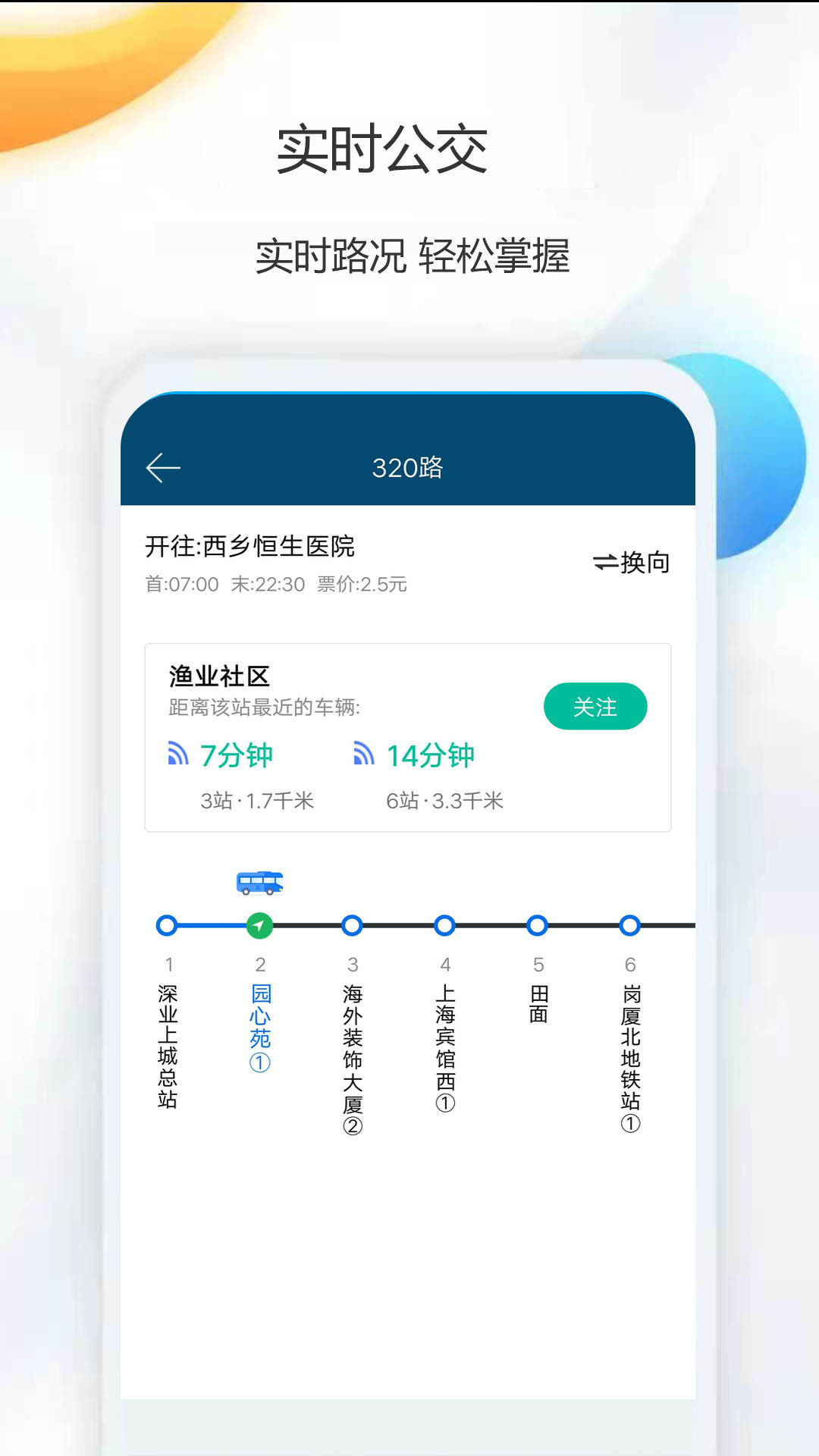 天气公交app 截图4