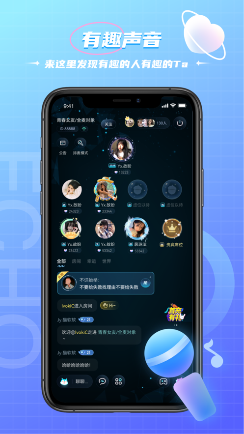 回声语音app