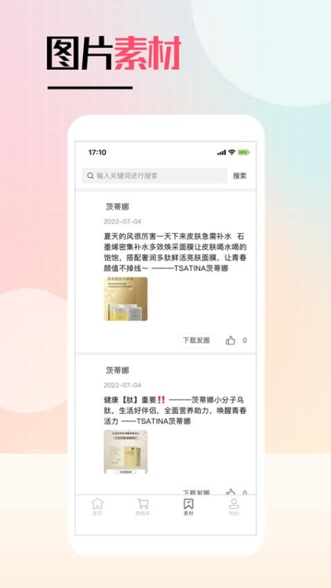 逆龄捕手app 截图2