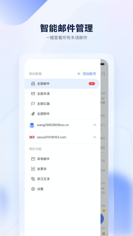 沃邮箱app手机版 截图2