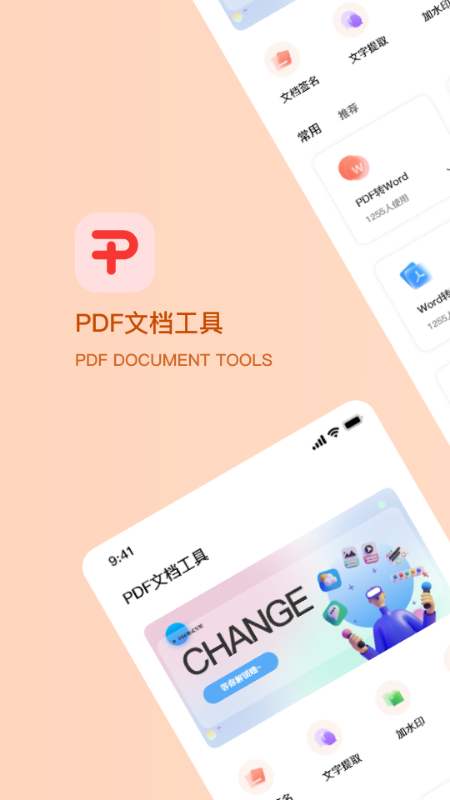 PDF编辑大师 截图1