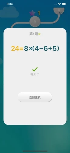 开心24-数学练习APP 截图3