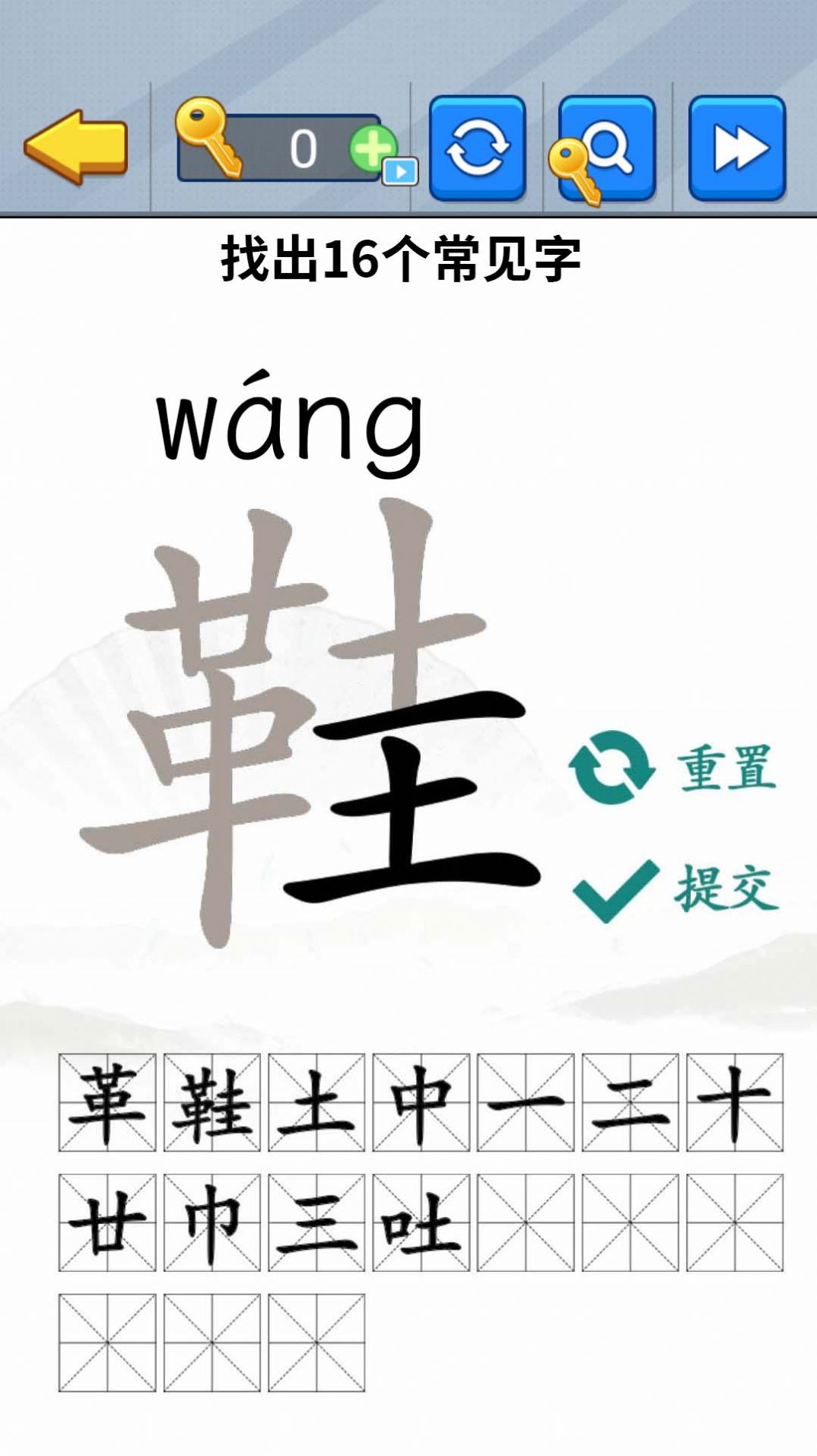 汉字拆解高手 截图1