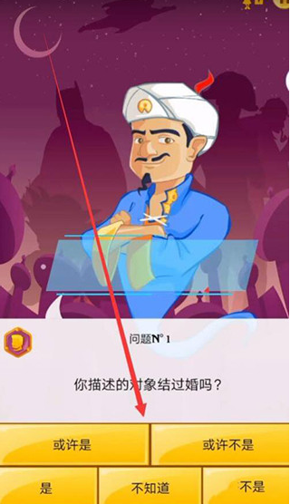 Akinator手机版