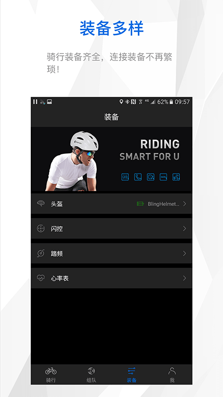 smart4u头盔app v2.0.1 安卓版 截图2