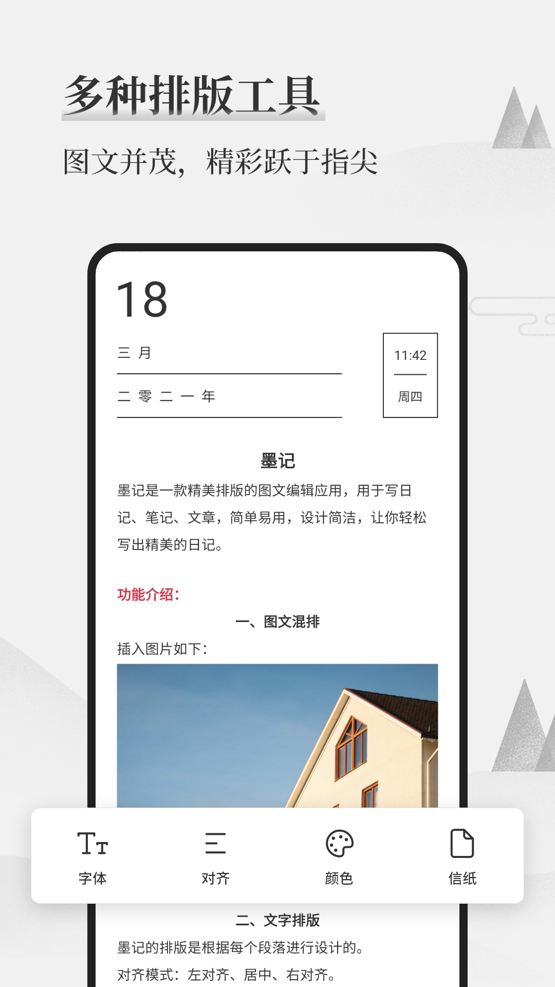 墨记日记免费版 截图3