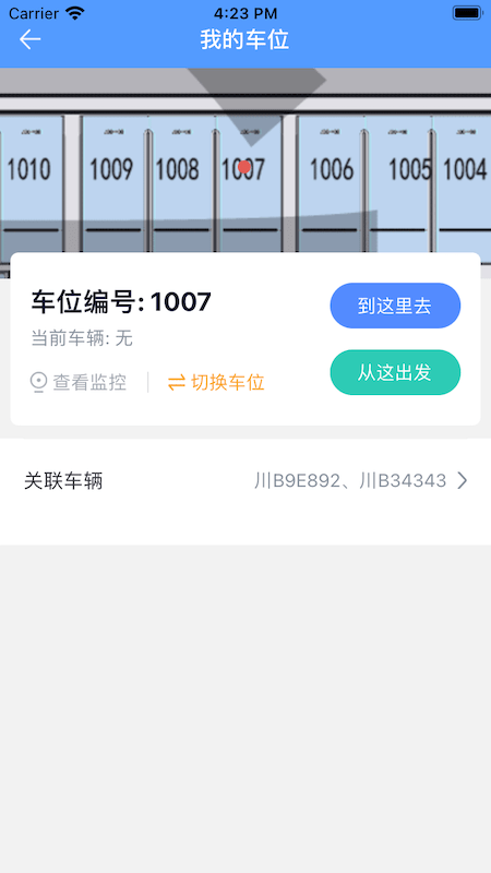 中铁生活app 截图2