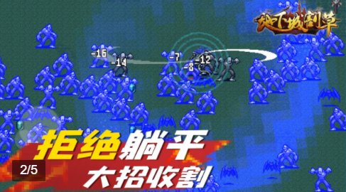 地下城割草游戏安卓版 截图2