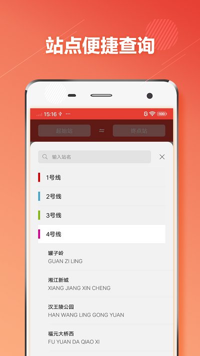 长沙市地铁通app v1.2.9 安卓版 截图4