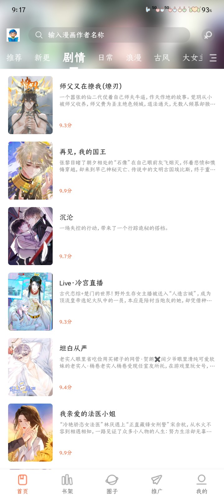 漫享时光漫画APP 截图4