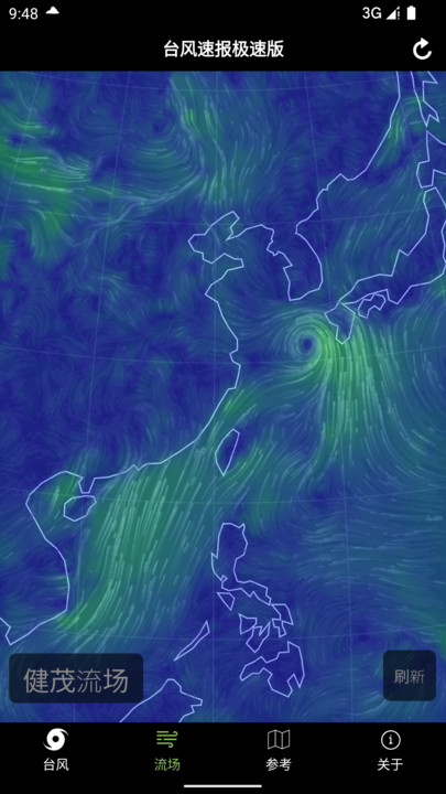 台风速报极速版软件 截图4