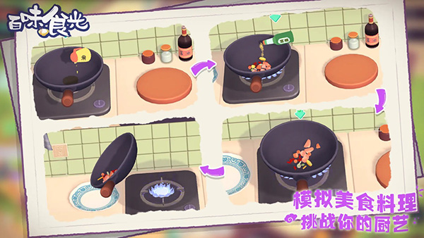 百味食光无限钻石版 截图3