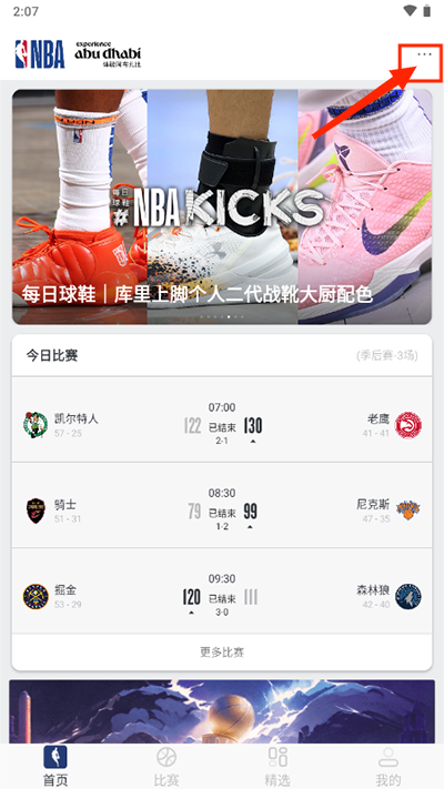 NBA中国app最新版 2