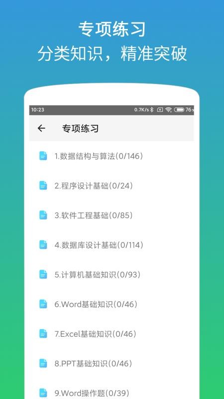 计算机二级office题库 v1.3.3 截图5