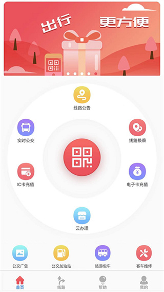 济宁公交app 截图3
