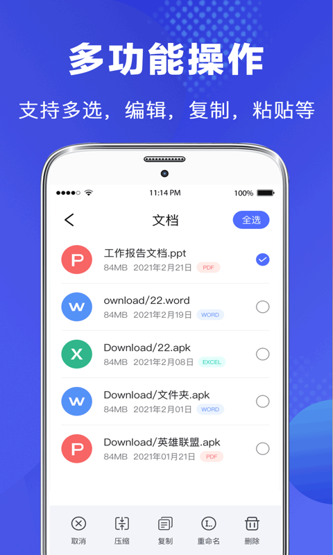 完美文件管理器app 截图4