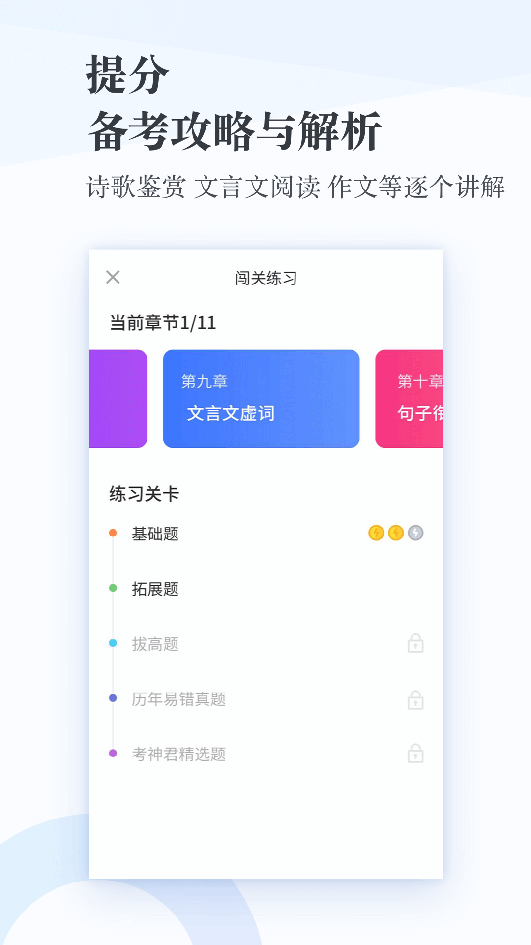 高中语文 截图3