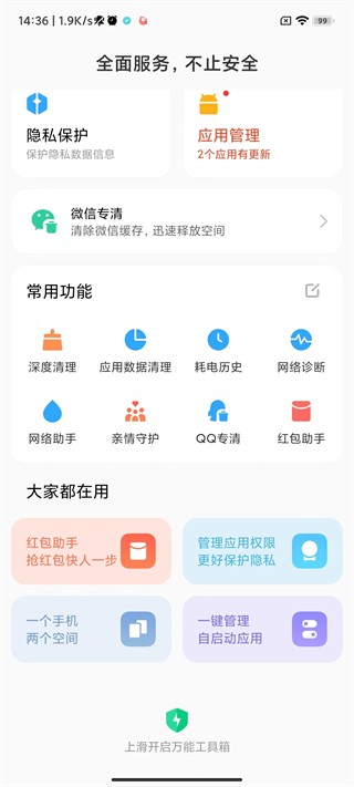 小米管家 截图4