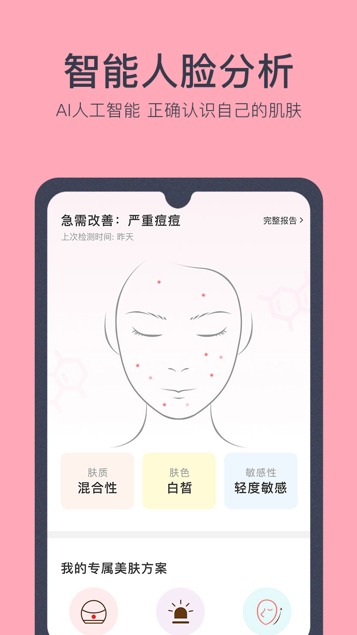 美肤医生app 0.21 截图1