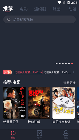 佩奇影视app安卓版 截图1