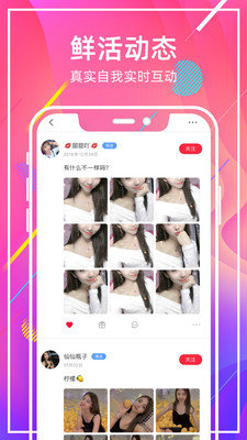 甜窝交友 截图3