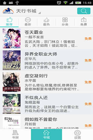 天行听书6.2.7版 截图1