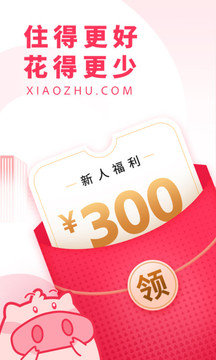 小猪app 截图4