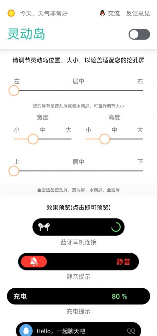 灵动岛 截图1