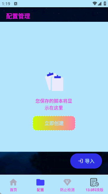小毅连点app官方 截图4