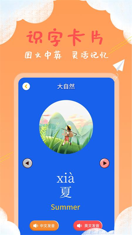 儿童看图识字app 截图2