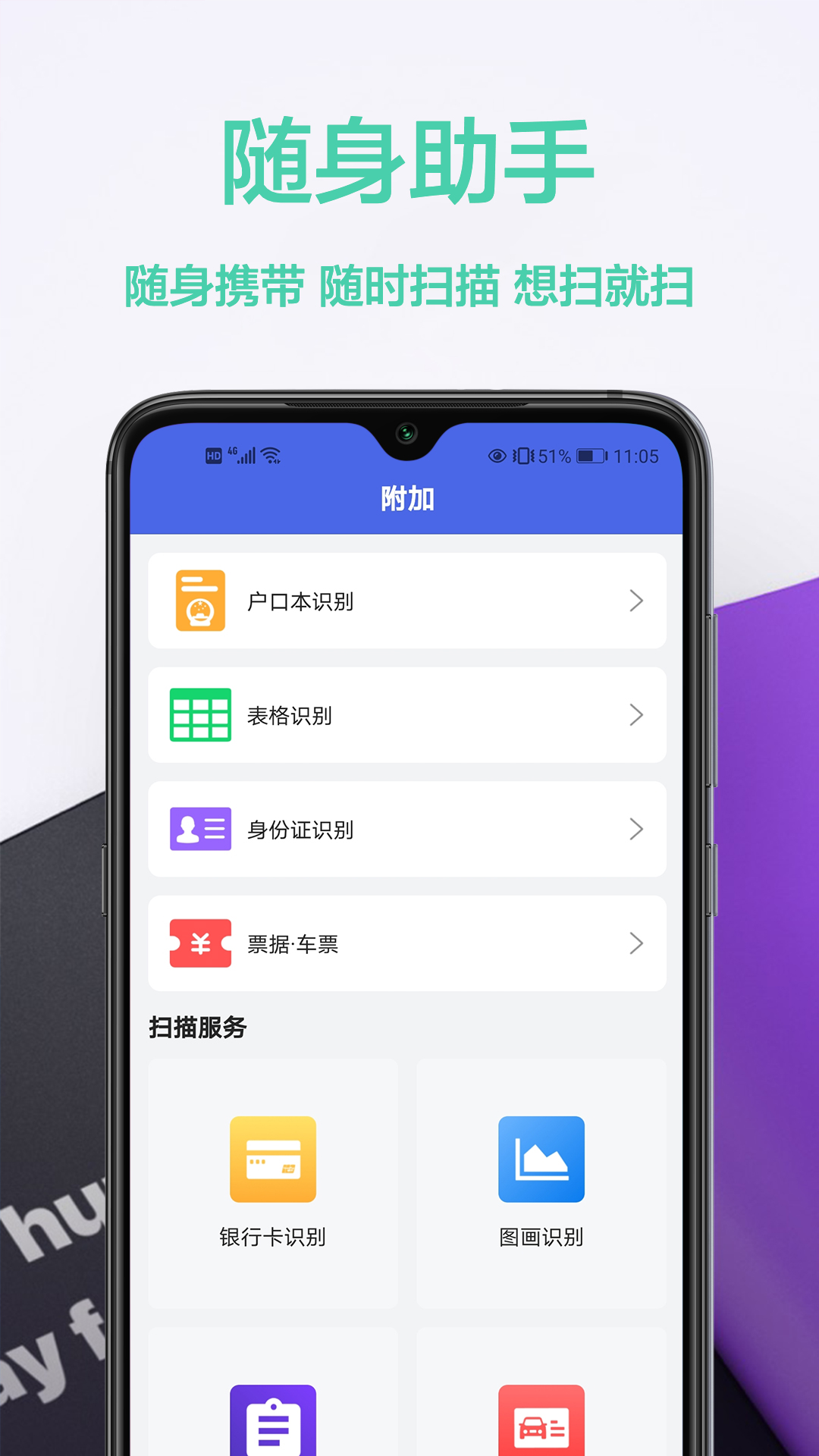 ocr文字智能扫描王app 截图2