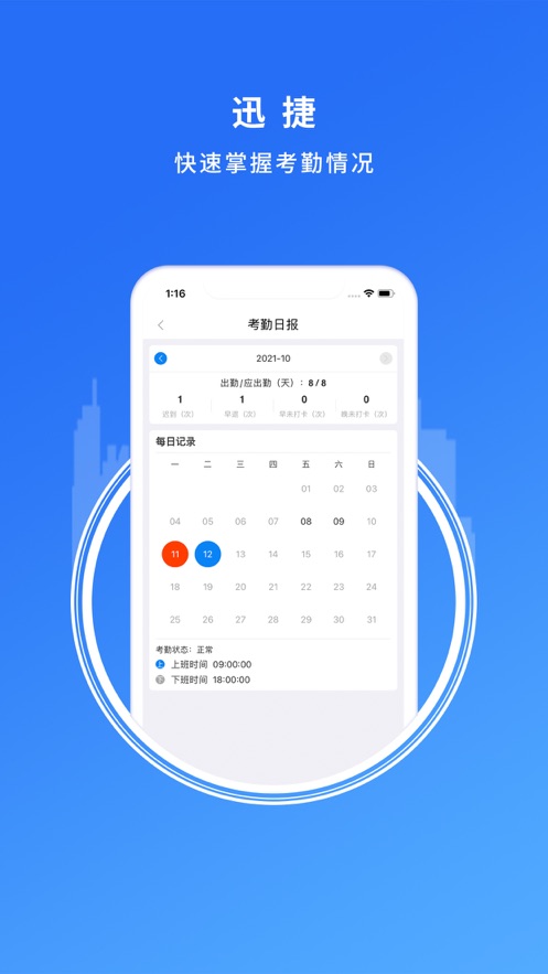 卓信办公APP 截图1