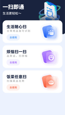 一扫即通 截图2