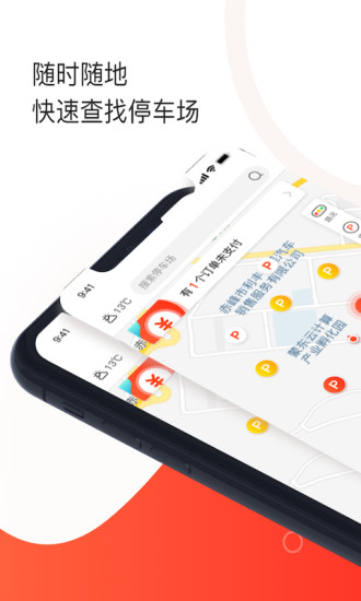 黄石停车app 0.4.9 截图1