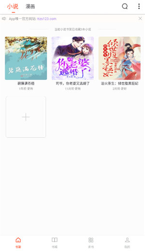 天天追书app 截图2