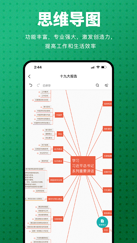 ProcessOn思维导图 截图3