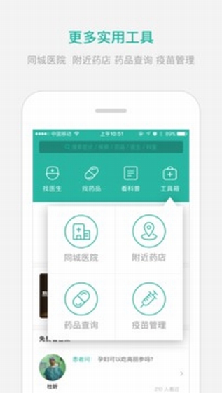 丁香医生 截图5