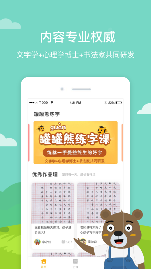 罐罐熊练字 截图2