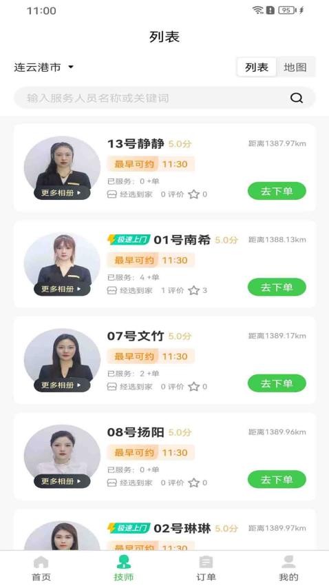 经选到家app 截图3