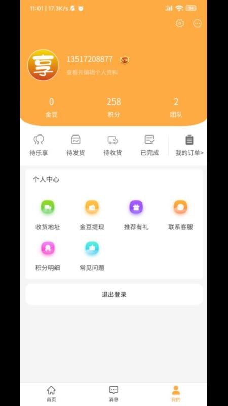 乐享星品app v1.8.0 截图4