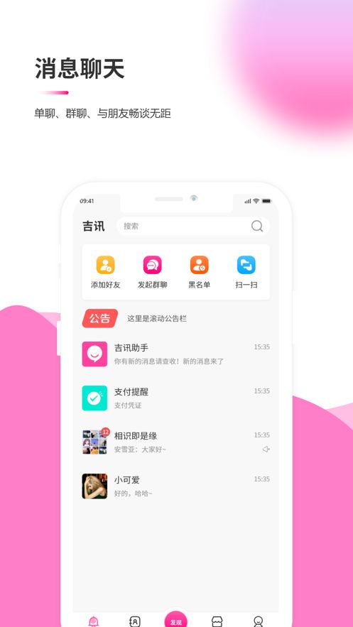 吉讯app 截图3