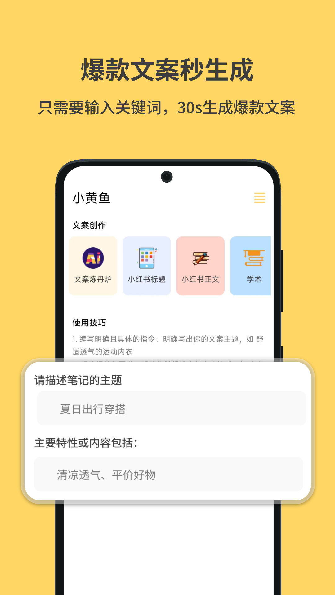 小黄鱼写作 截图3