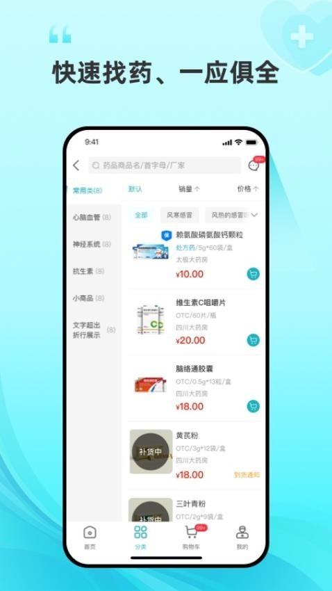 平价好药免费版 截图2