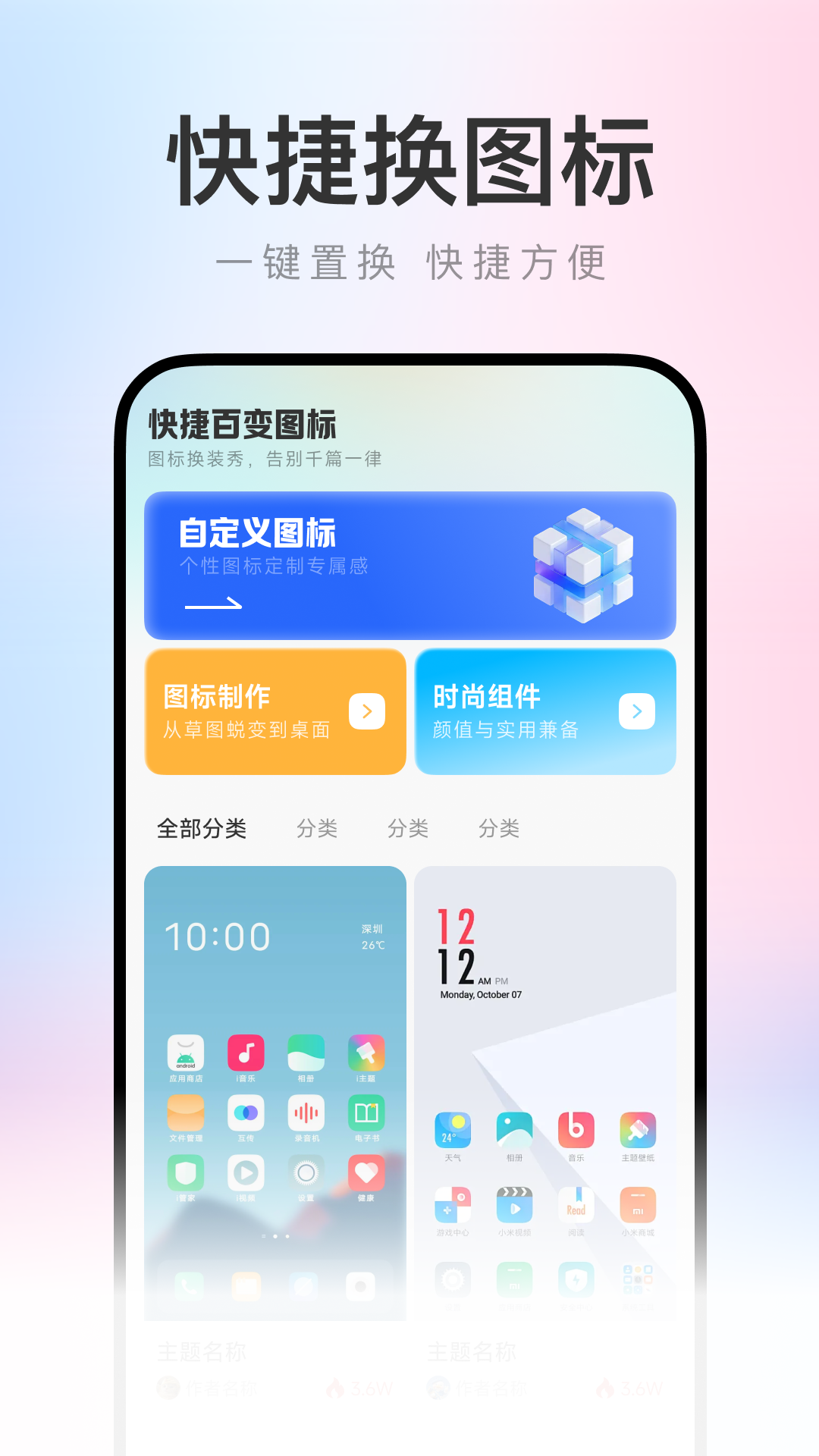 快捷百变图标 截图1