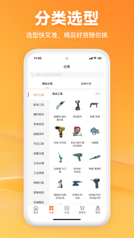 易工品(更名工采易) 截图4