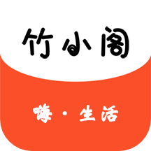 竹小阁app v0.0.18