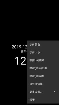 简黑时钟免费版 截图3