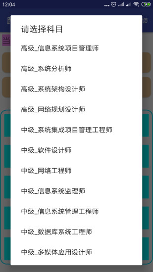 跨步软考app v1.4 1