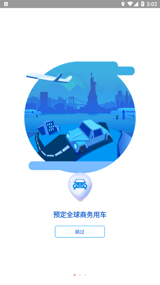 首钢商旅app 截图1