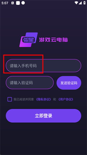 弧星云电脑无限时间版 截图4